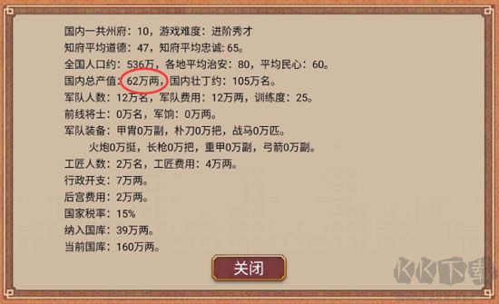 皇帝成長計(jì)劃2