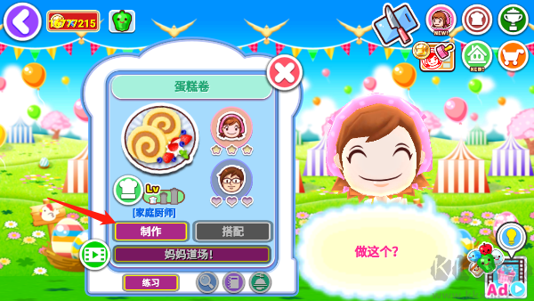 cooking mama（料理媽媽來煮飯吧）