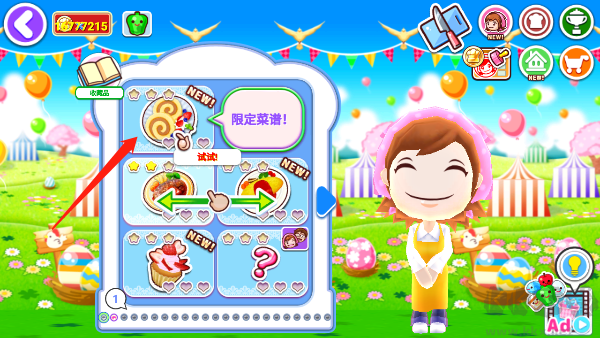 cooking mama（料理媽媽來煮飯吧）