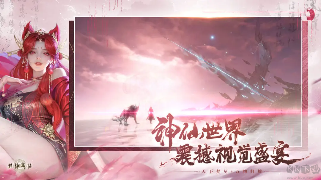 封神再臨安卓版