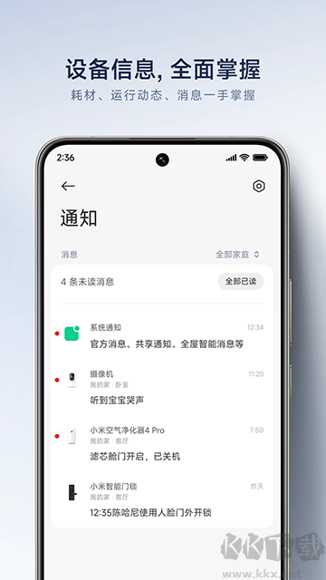 米家app安卓版