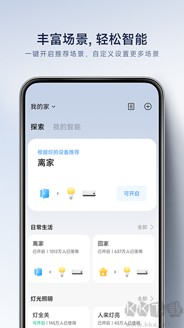 米家app安卓版