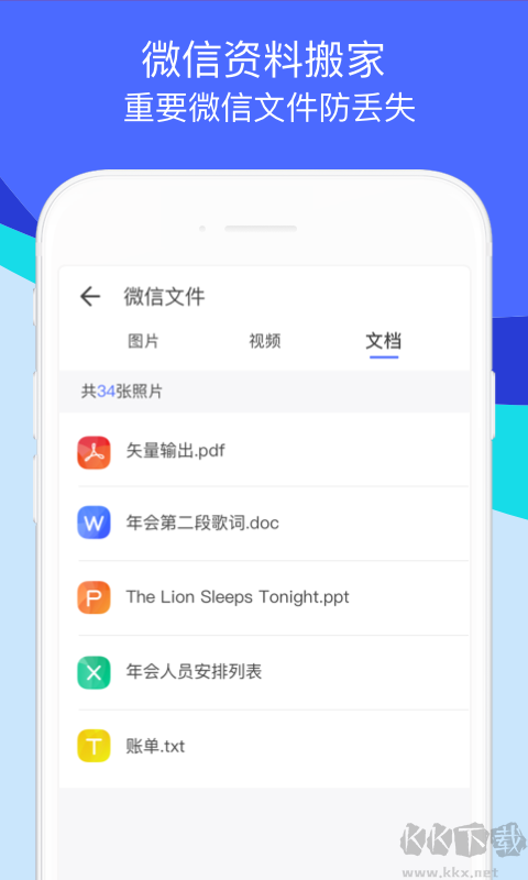 換機(jī)助手速傳版