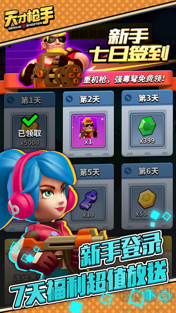 天才槍手官網版