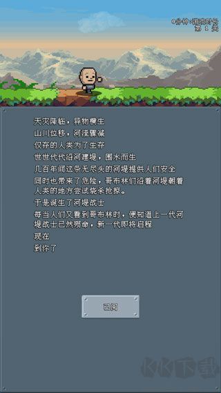 河堤戰(zhàn)士中文版