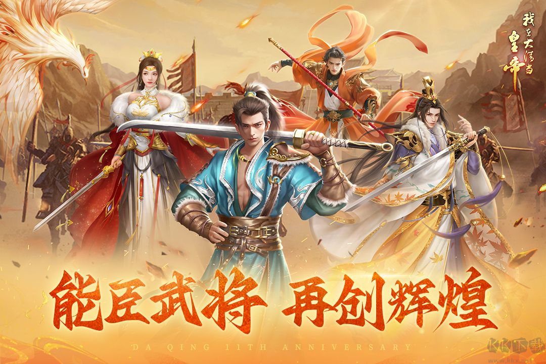 我在大清當皇帝