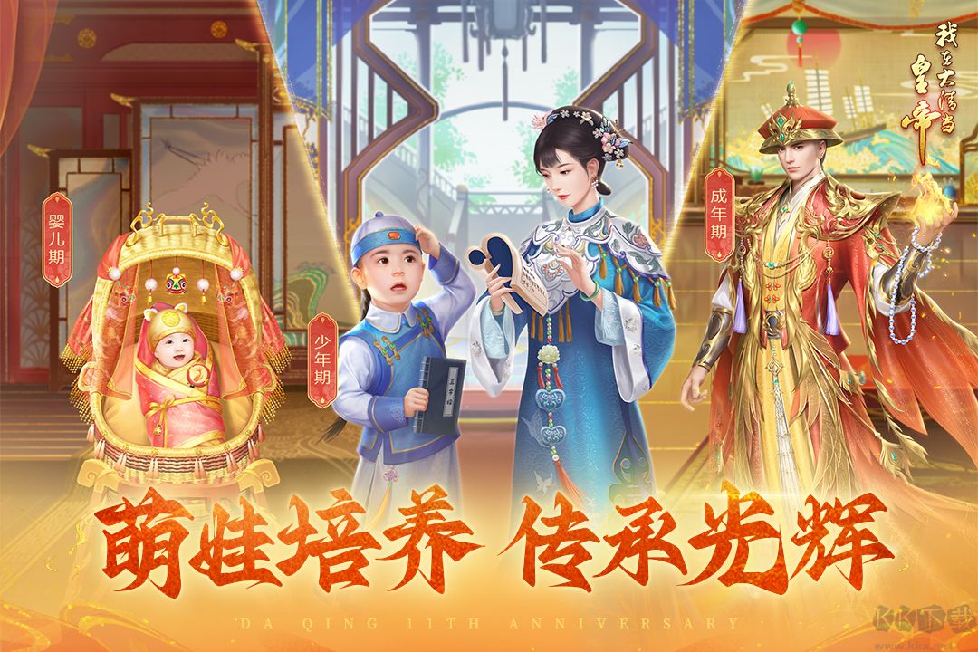我在大清當皇帝