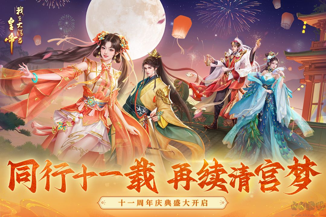 我在大清當皇帝