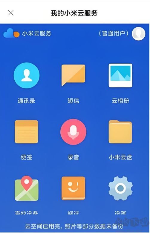 小米云服務