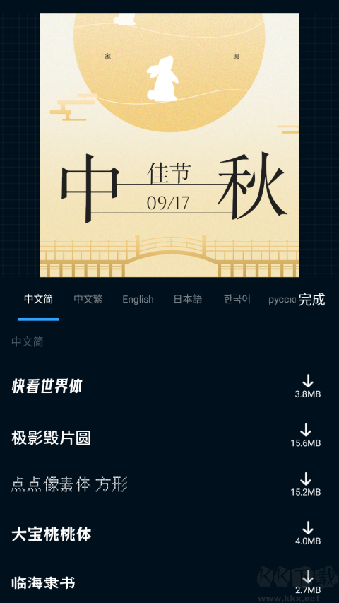 海報制作大師免費版