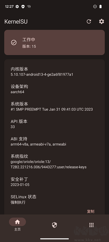 KernelSU官網版