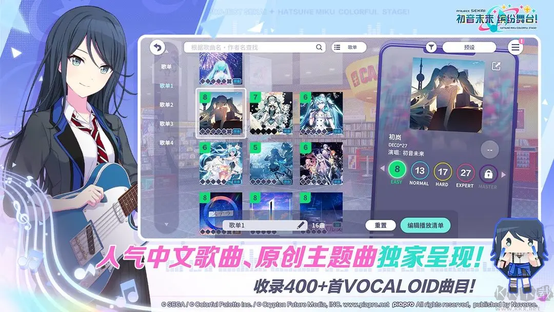 世界計劃繽紛舞臺官方版二次元日系音游