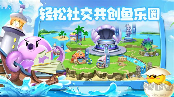 萌魚泡泡破解版免內購玩法介紹