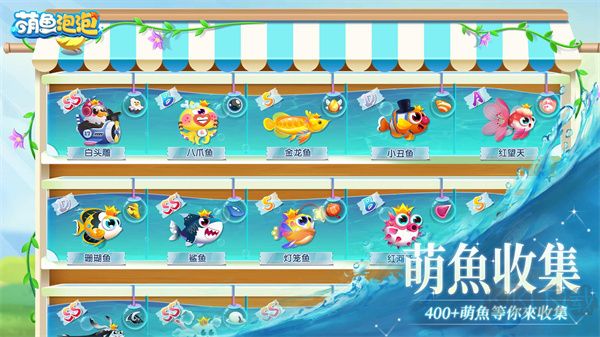 萌魚泡泡破解版免內購玩法介紹