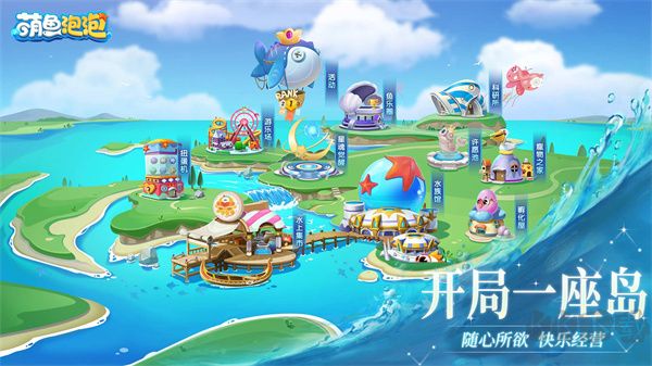 萌魚泡泡破解版免內購玩法介紹