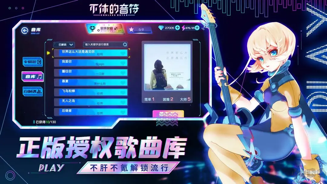 不休的音符官方版節奏音樂手游