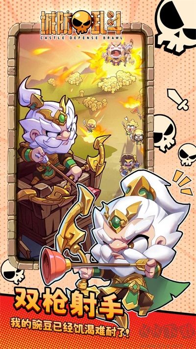 城防亂斗手機版