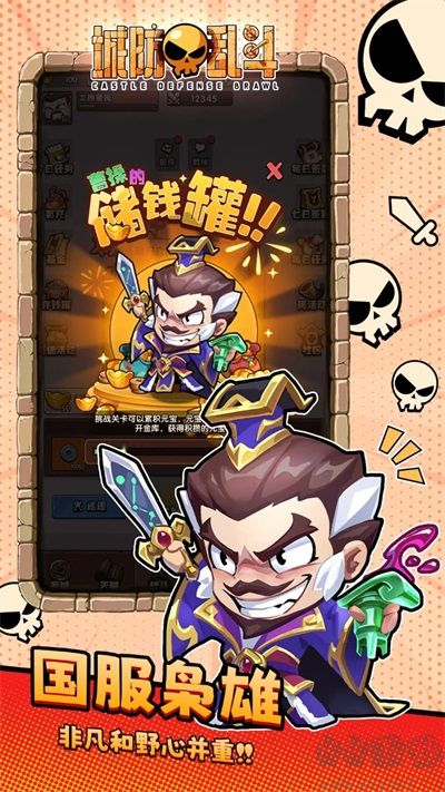 城防亂斗手機版