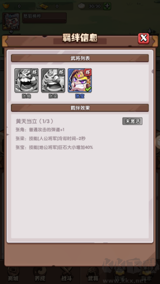 城防亂斗手機版