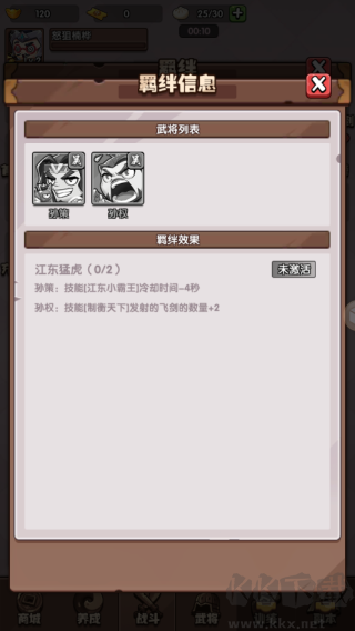 城防亂斗手機版