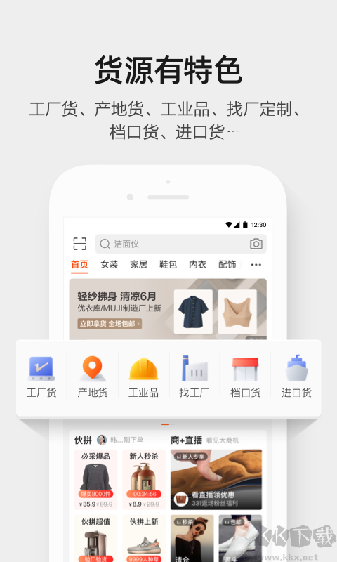 1688批發(fā)手機(jī)版