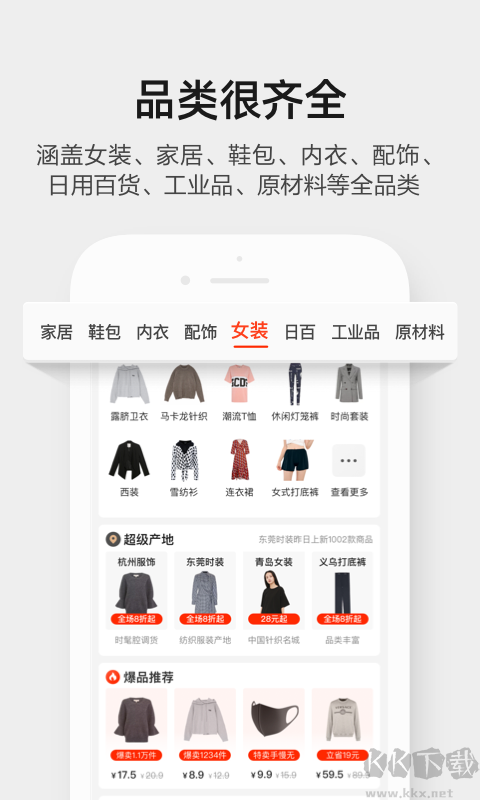 1688批發(fā)手機(jī)版