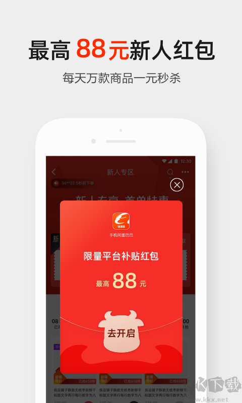 1688批發(fā)手機(jī)版