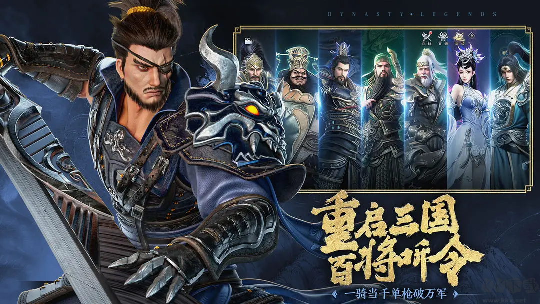 極無雙2最新版三國動(dòng)作策略手游
