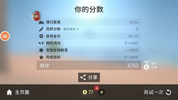 阿爾托的奧德賽手機版