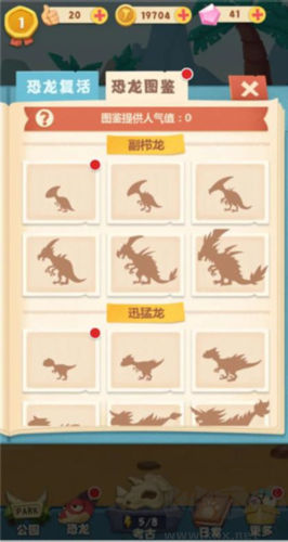 全民養(yǎng)恐龍怎么玩6
