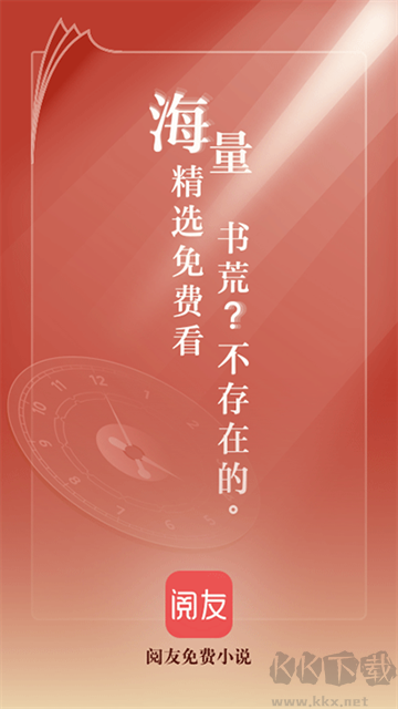 閱友免費(fèi)小說(shuō)