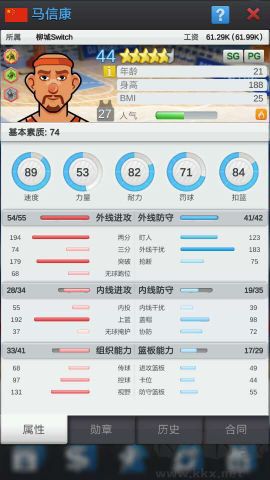 籃球經理官方正版
