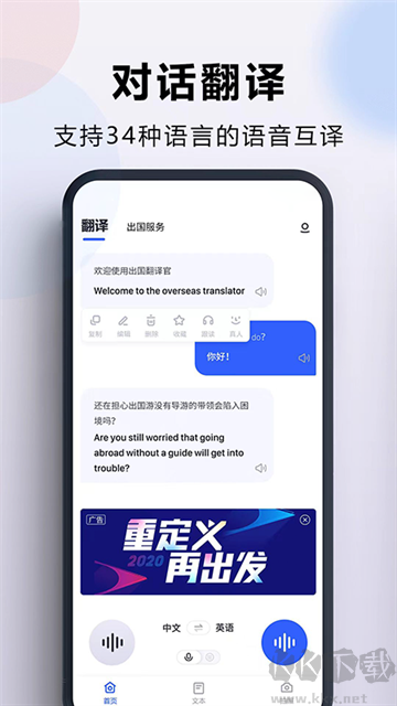 出國翻譯官