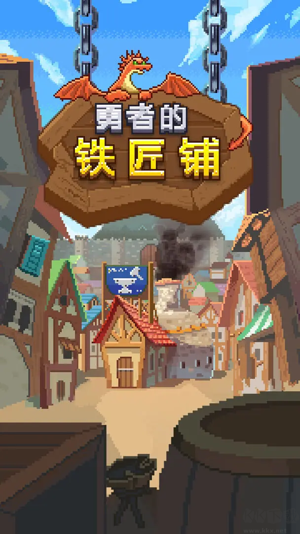 鐵匠鋪傳奇舊版RPG元素的模擬經營手游