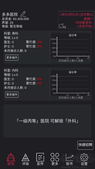 模擬經營醫院免費版