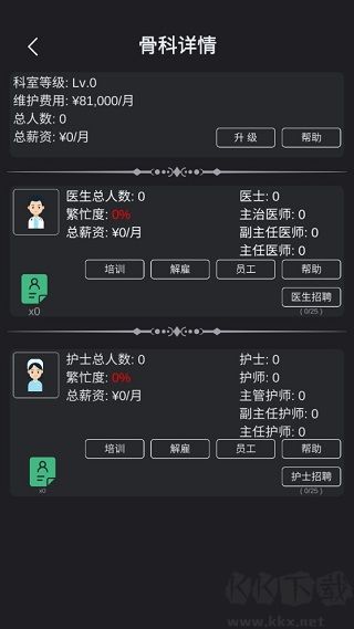 模擬經營醫院免費版