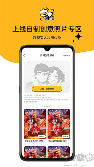 妙鴨相機(jī)
