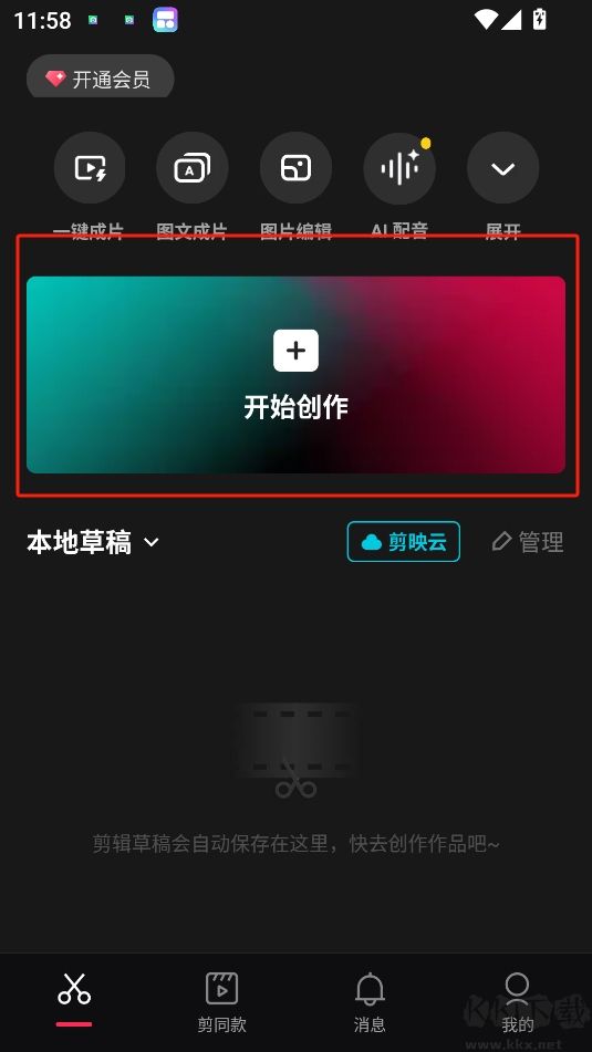剪映手機版