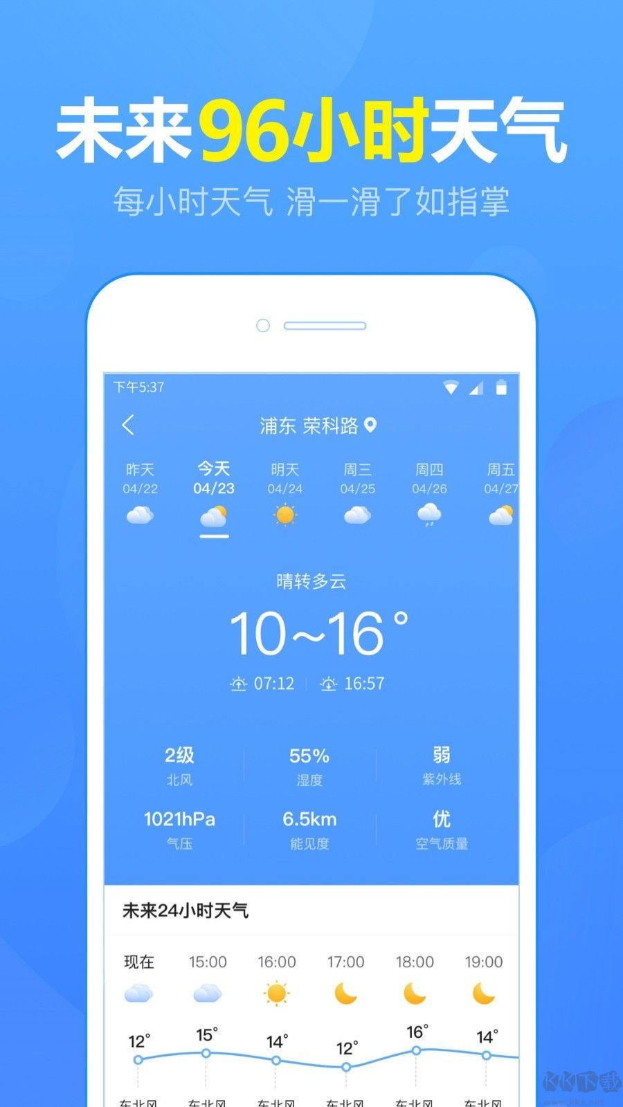 15日天氣預報免費版