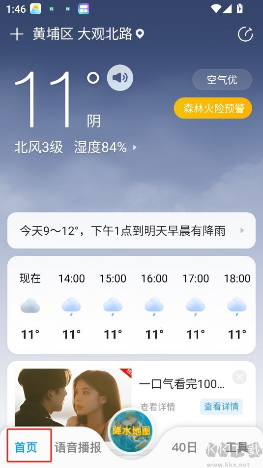 15日天氣預報免費版