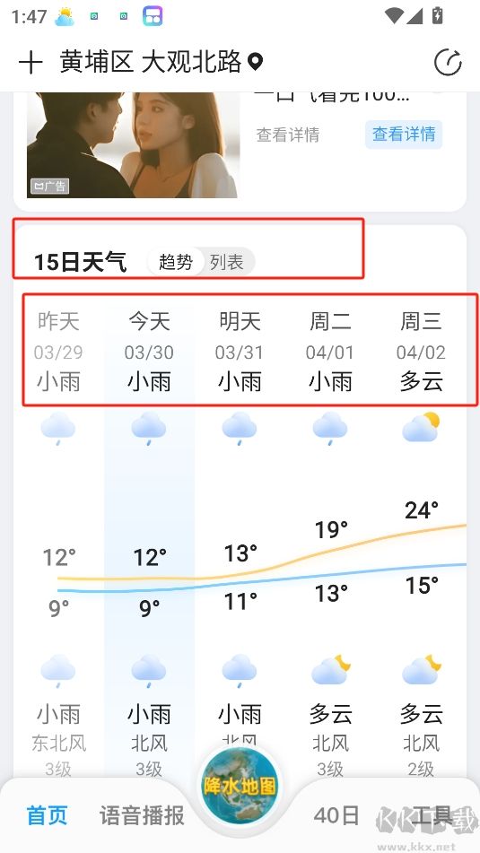 15日天氣預報免費版