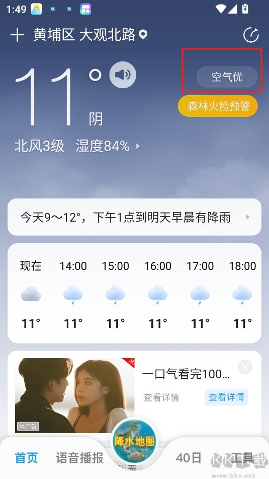 15日天氣預報免費版