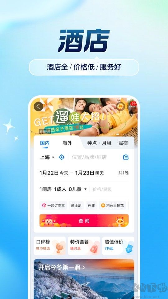 攜程旅行app官方正版