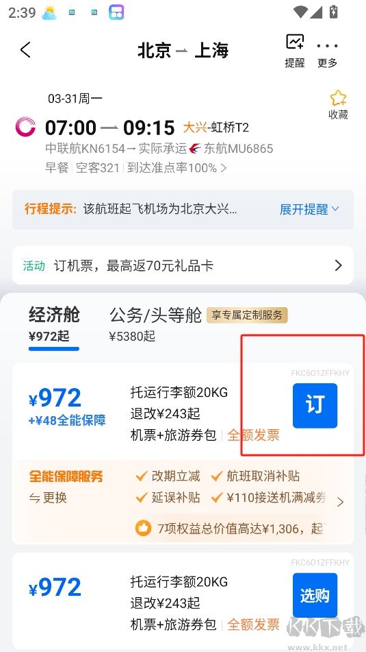 攜程旅行app官方正版