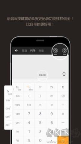 計(jì)算器管家免費(fèi)版