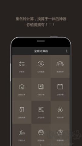 計(jì)算器管家免費(fèi)版