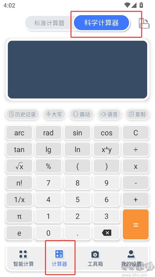 計(jì)算器管家免費(fèi)版