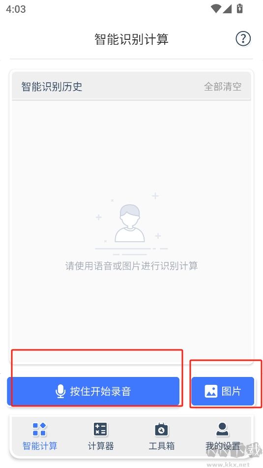 計(jì)算器管家免費(fèi)版