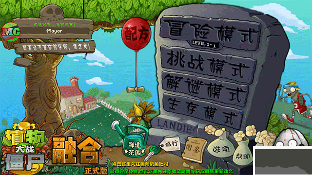 植物大戰(zhàn)僵尸融合版(40Mod)