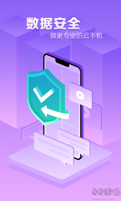 章魚云手機APP